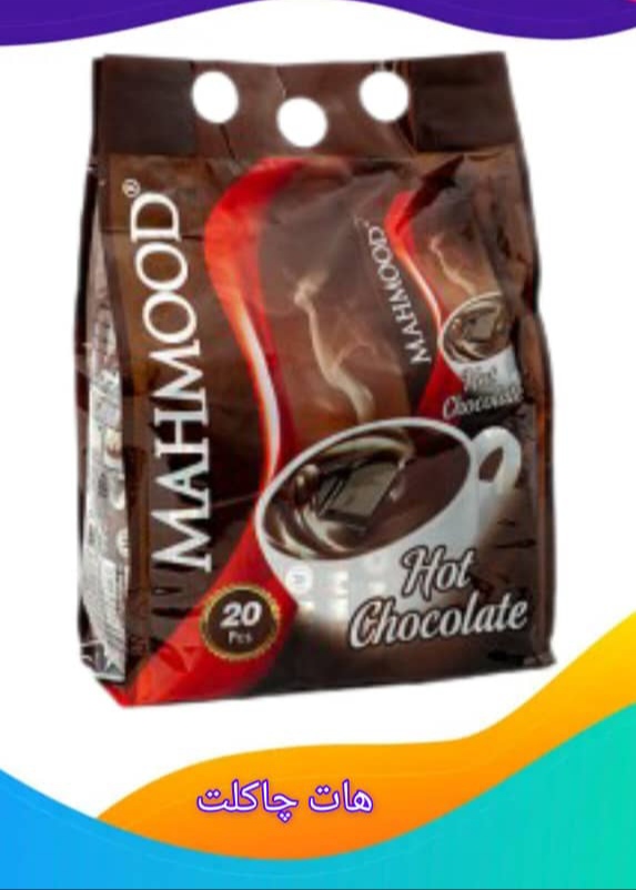 شکلات داغ محمود