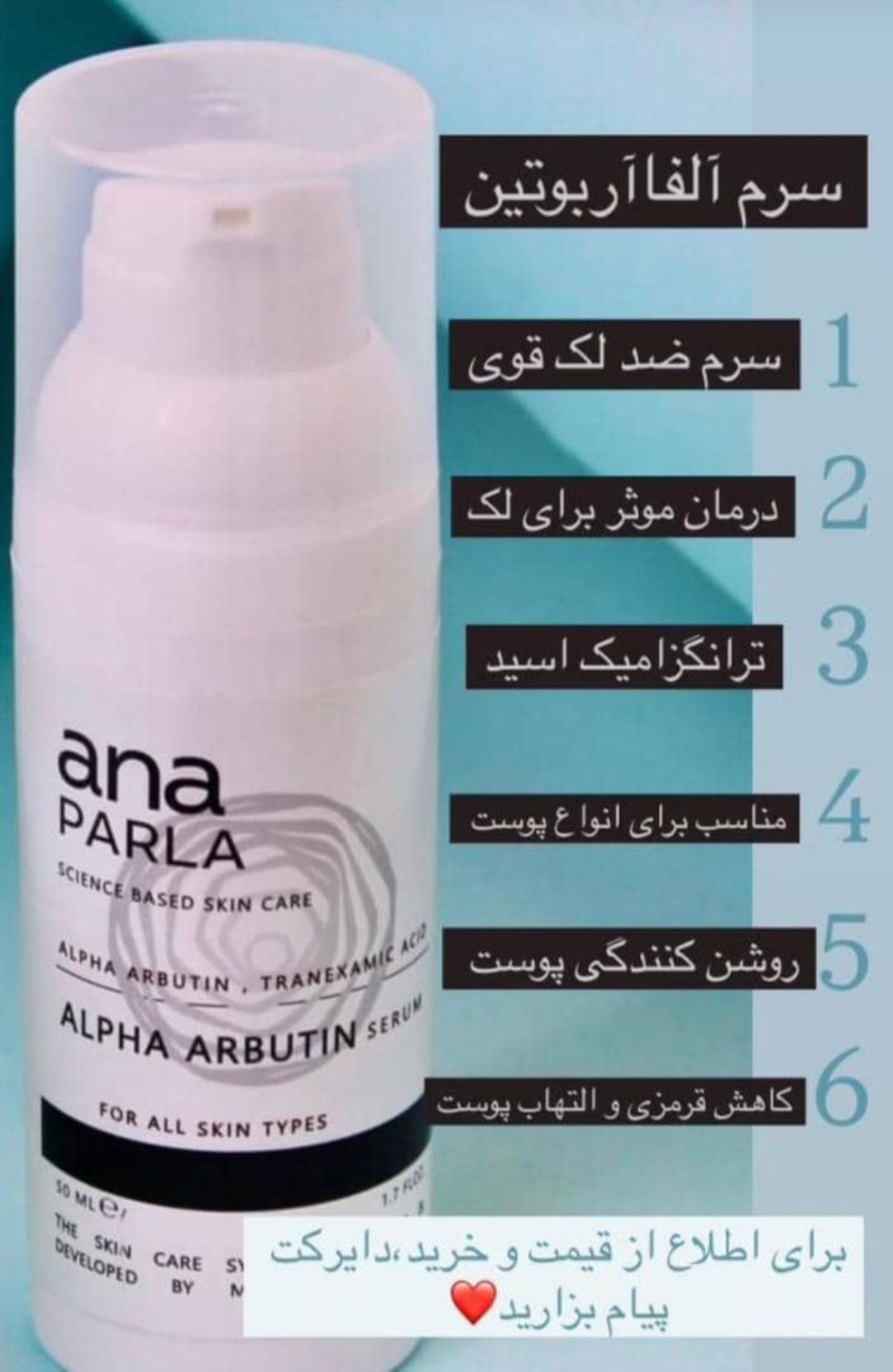 سرم الفا اربوتین