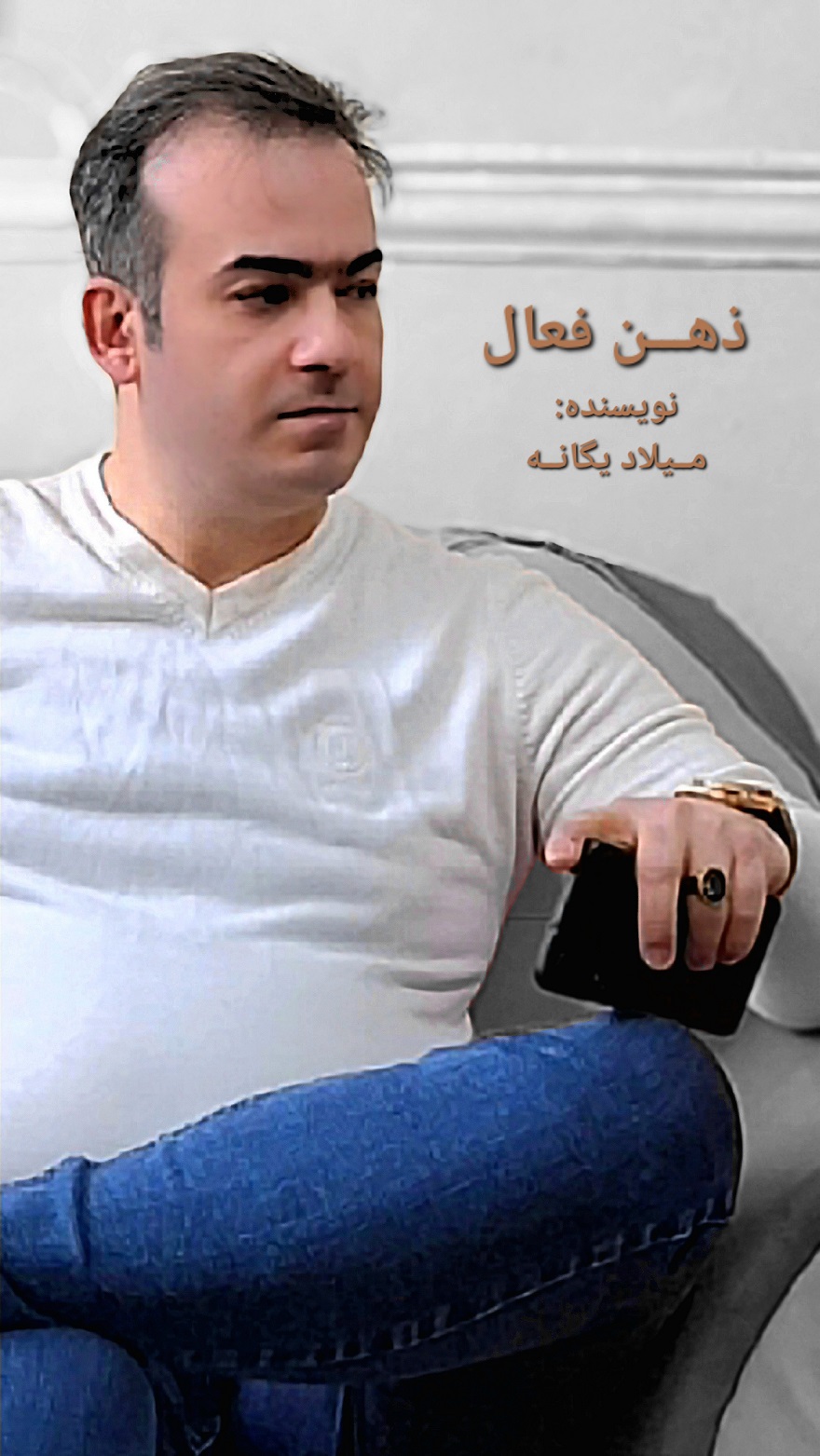 کتاب ذهن فعال
