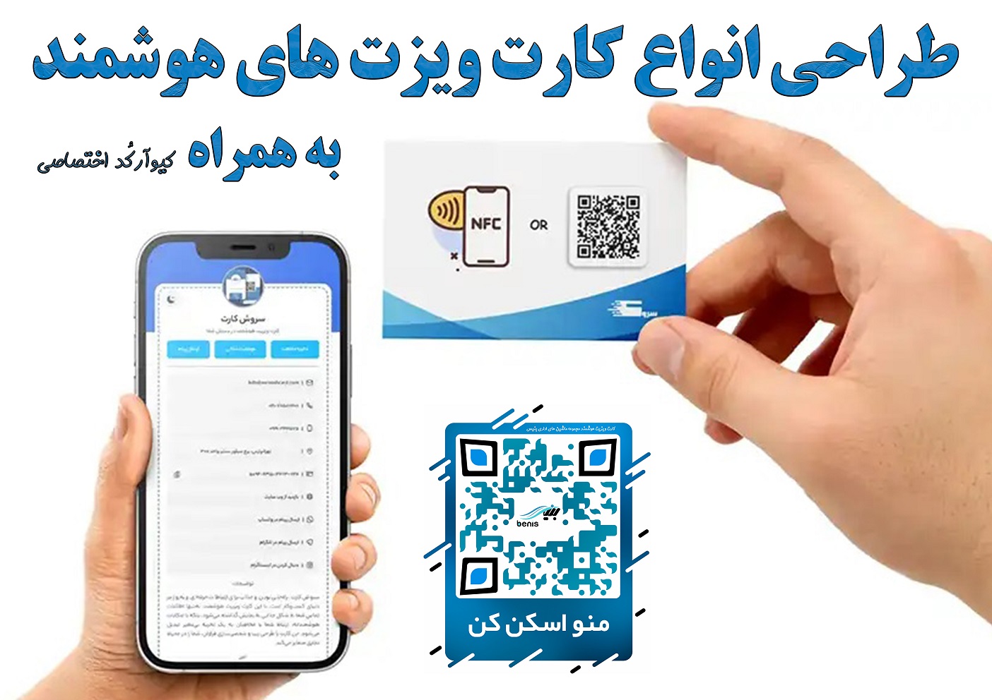 کارت ویزیت هوشمند